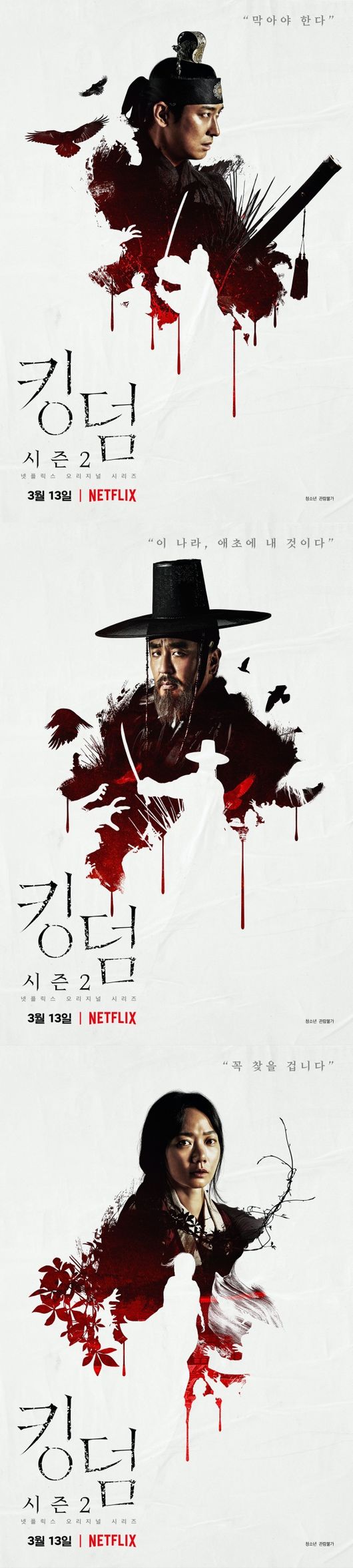 [사진=넷플릭스 제공] '킹덤' 시즌2의 캐릭터 포스터가 공개됐다.