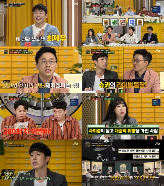 [사진=JTBC 제공] '돈길만 걸어요 - 정산회담'에서 배우 최제우가 주식 투자에 대한 고민을 호소했다.