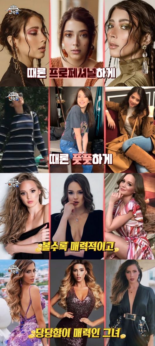 '맨땅에 한국말' 방송화면