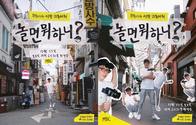 [사진=MBC 제공] '놀면 뭐하니?' 측이 코로나19 극복을 위해 방구석 콘서트를 연다.