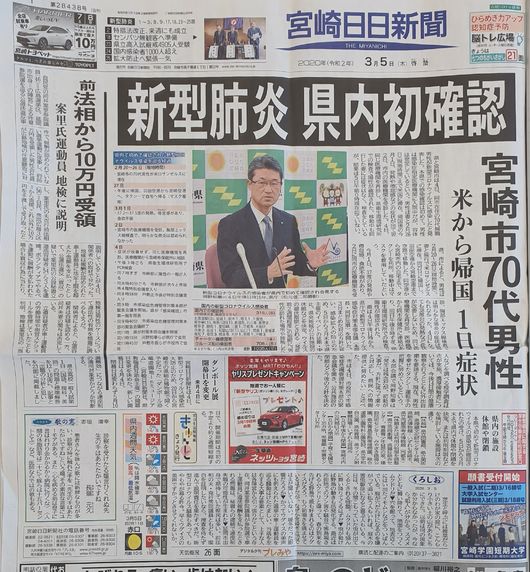 [사진] 미야자키 신문 1면