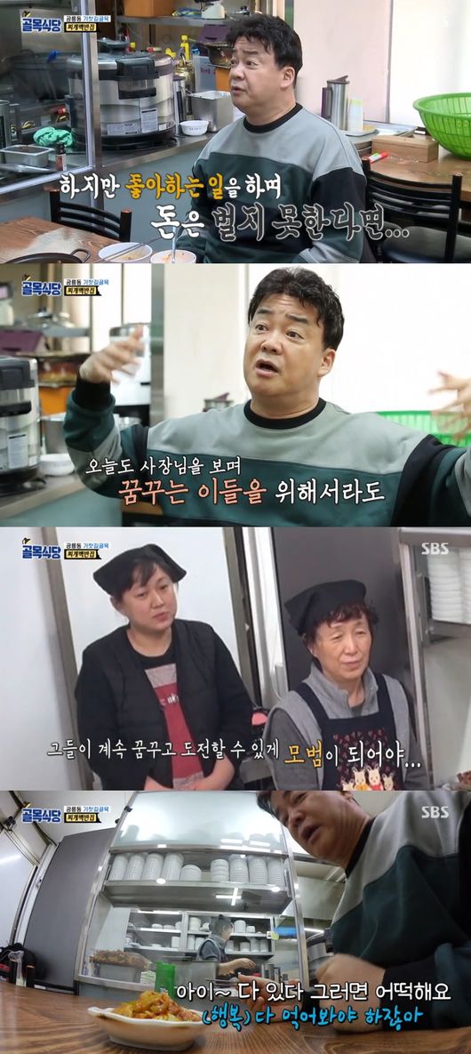 '골목식당' 방송화면