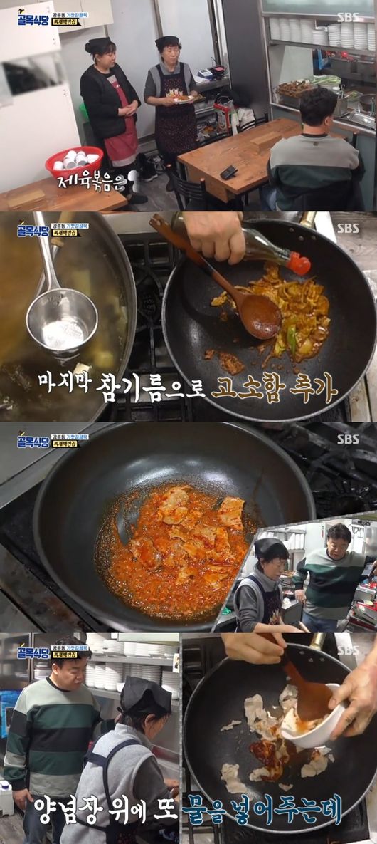 '골목식당' 방송화면