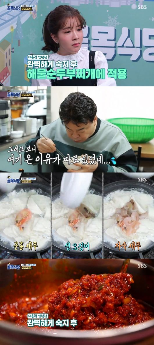 '골목식당' 방송화면
