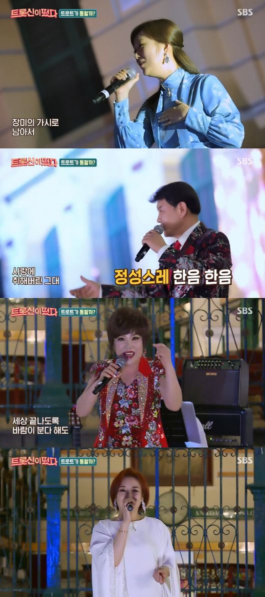 '트롯신이 떴다' 방송화면