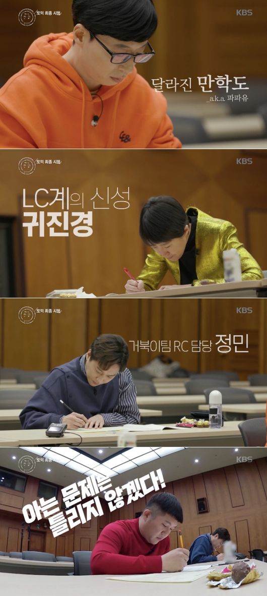 [사진=KBS 제공] '해피투게더4'에서 '아무튼, 한 달' 프로젝트 두 번째 공부 편을 마치며 변화 가능성을 보여줬다.