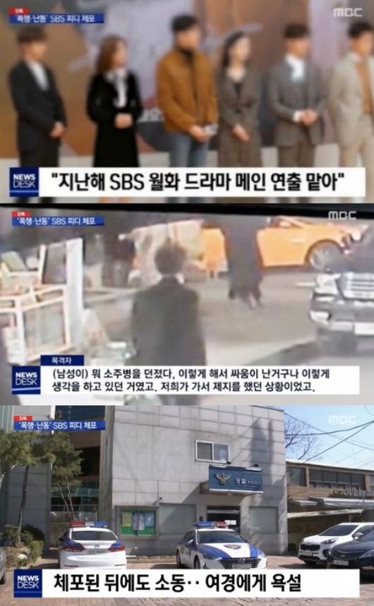 [사진=MBC 제공] SBS 드라마 PD A 씨의 주취 폭행과 여경 성희롱이 논란이 되고 있다.