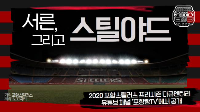 [사진] 포항 제공