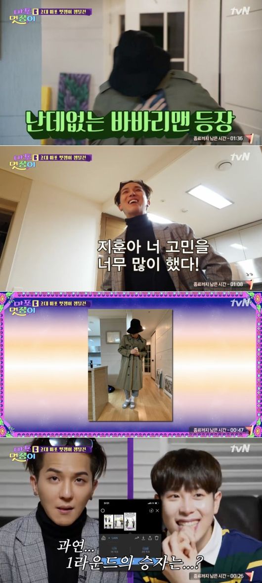 [사진=tvN 제공] '마포 멋쟁이'에서 송민호, 피오의 패션 대결이 펼쳐졌다.
