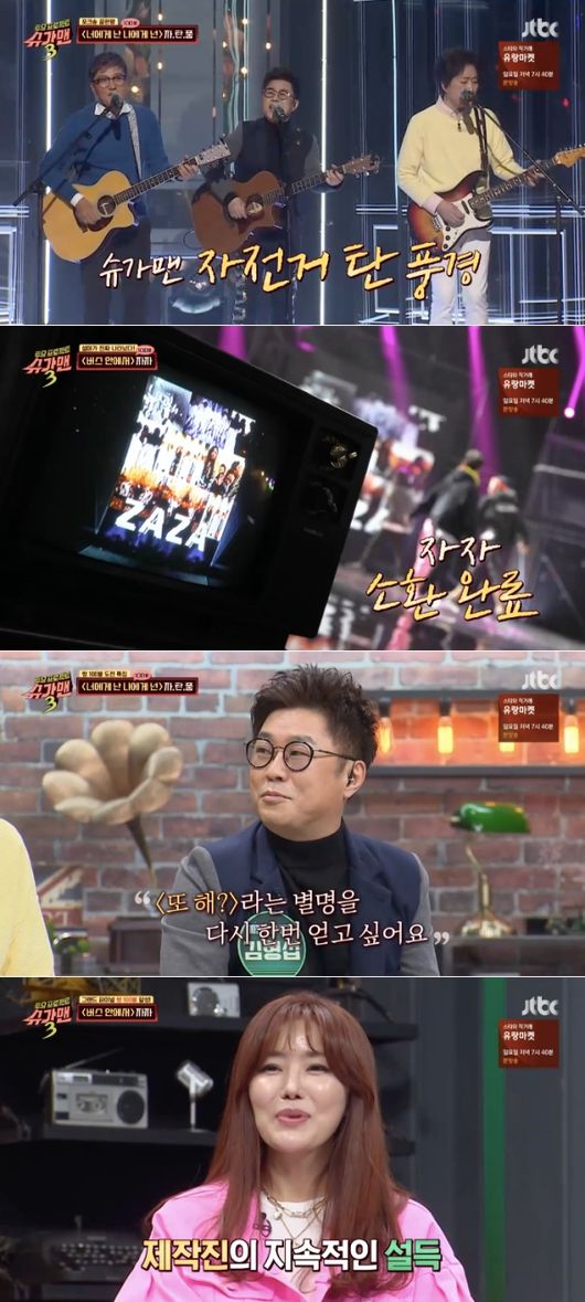 [사진=JTBC 제공] '슈가맨3' 마지막 회에서 자자와 자탄풍, 정은지와 케이, 골든차일드가 열창했다.
