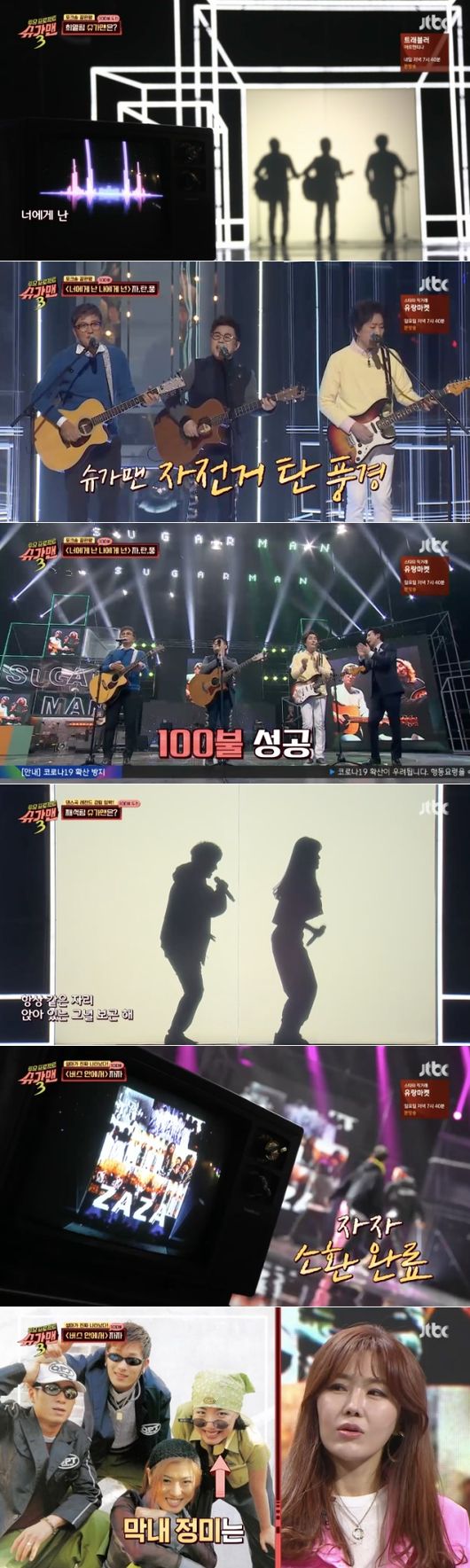 [사진=JTBC 제공] '슈가맨3'에서 자전거 탄 풍경과 자자가 마지막 슈가맨들로 등장했다.