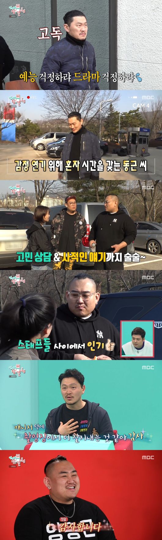 '전참시' 방송화면
