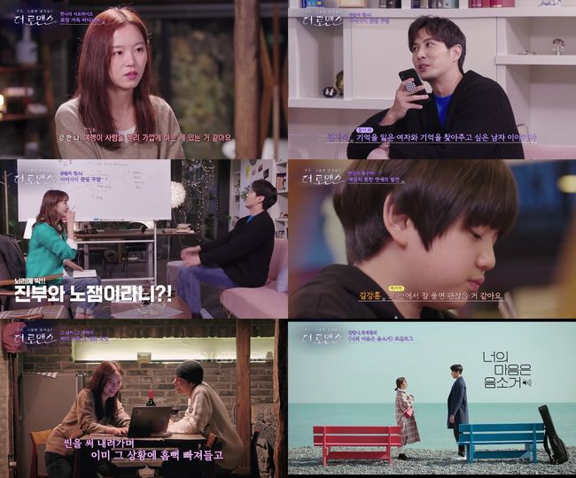 '더 로맨스' 방송화면