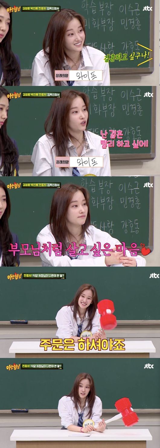 '아는 형님' 방송화면 캡처