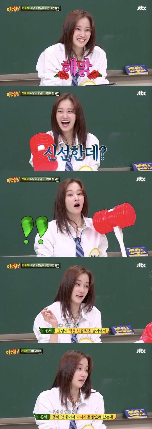 '아는 형님' 방송화면 캡처