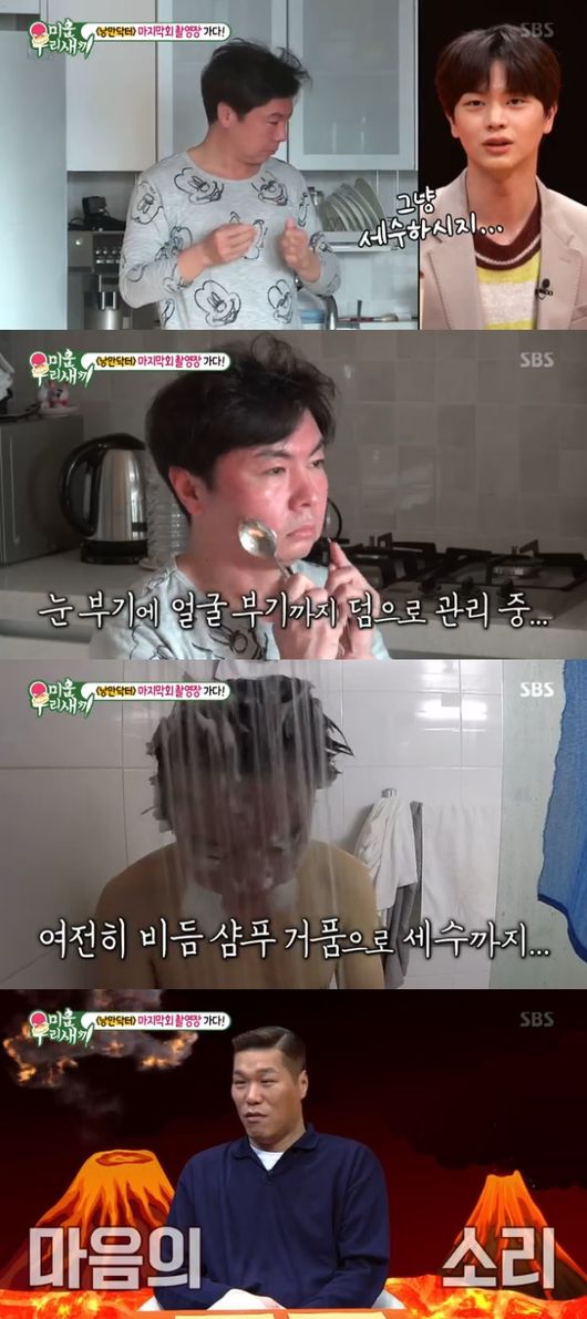 '미우새' 방송화면