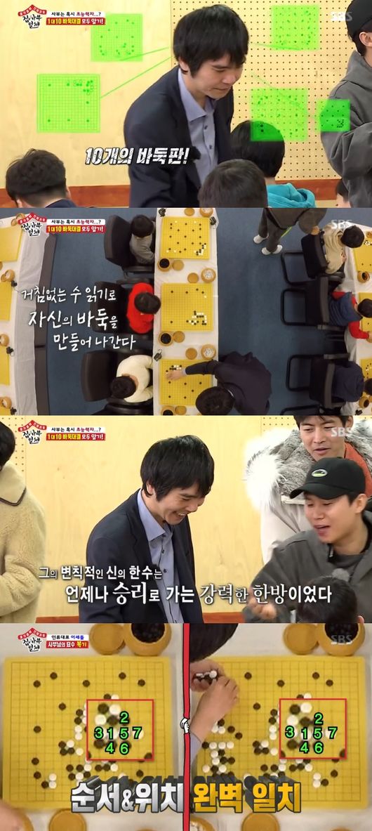 '집사부일체' 방송화면