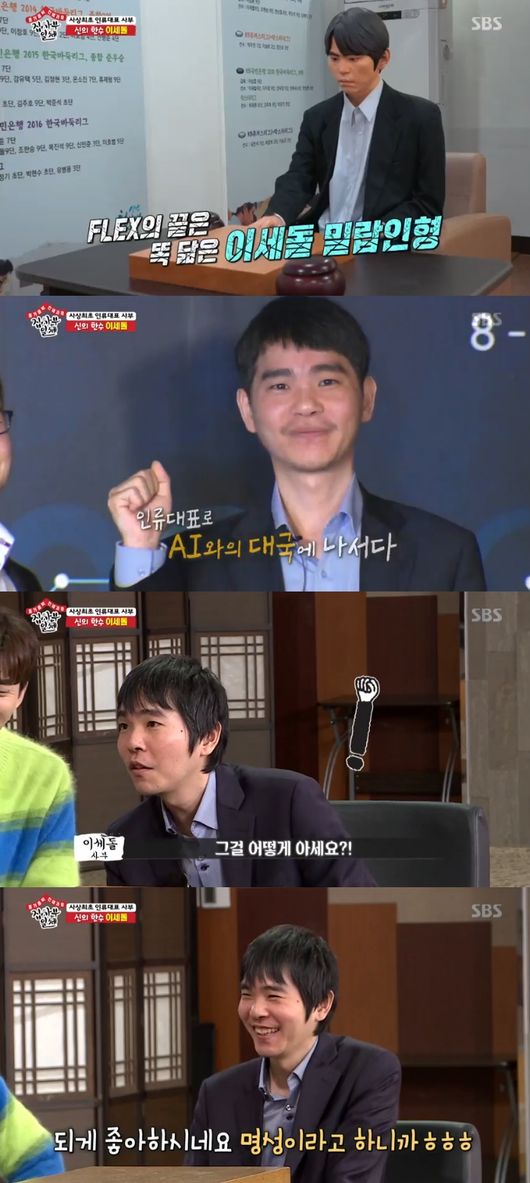 '집사부일체' 방송화면