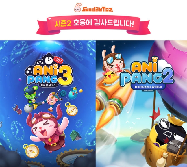 선데이토즈 애니팡 시리즈. 