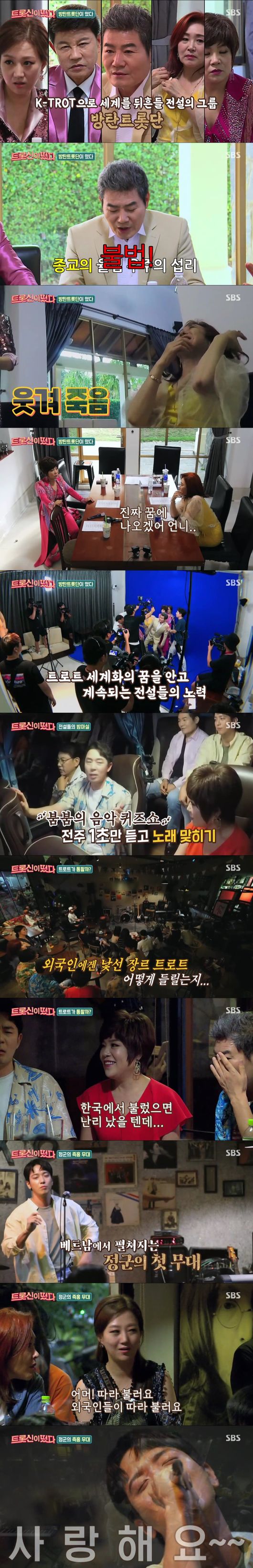 '트롯신이 떴다' 방송화면