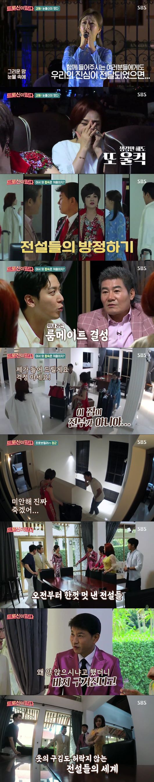 '트롯신이 떴다' 방송화면