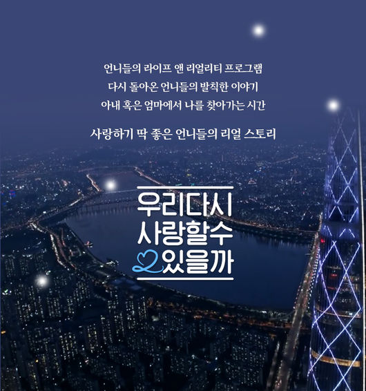 [사진=MBN 제공] '우다사2' 홈페이지에 공개된 기획 의도 이미지. 