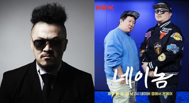[사진=네이버 NOW 제공] 래퍼 데프콘이 '네이놈'에서 활약 중이다.