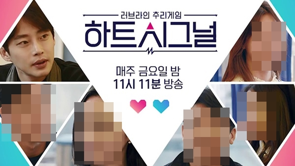 [사진=채널A 제공] 강성욱(맨 왼쪽)이 출연한 '하트시그널' 시즌1 홈페이지 메인.