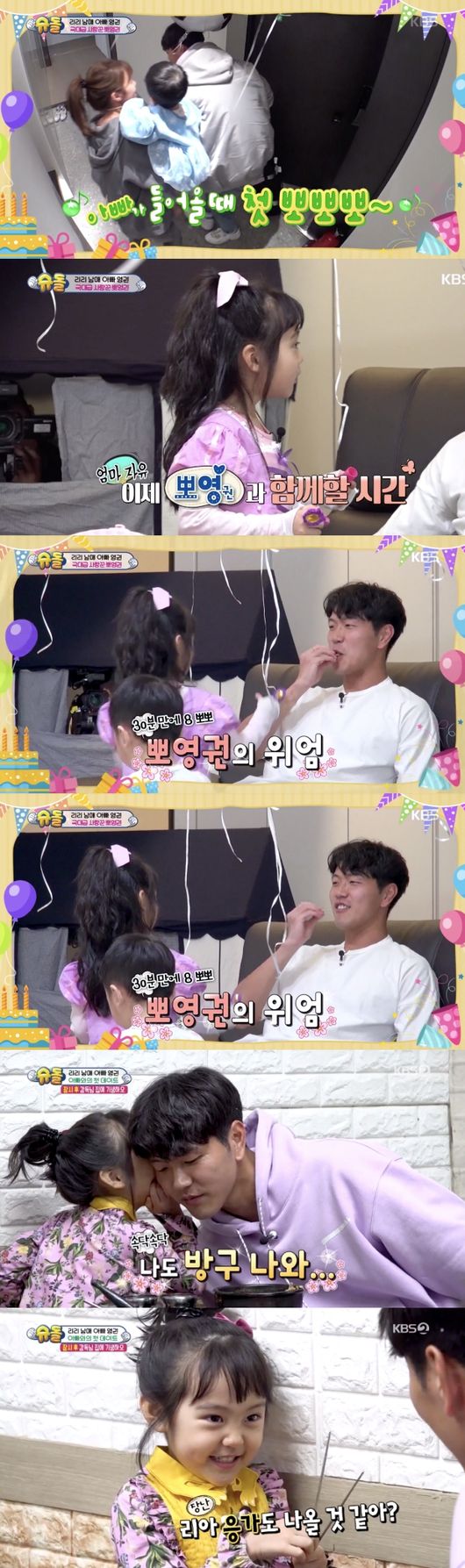 '슈퍼맨이 돌아왔다' 방송화면 캡처