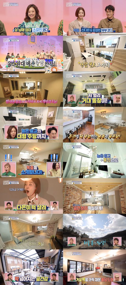 [사진=MBC 제공] '구해줘! 홈즈'에서 세쌍둥이 자매를 위한 매물들이 소개됐다.