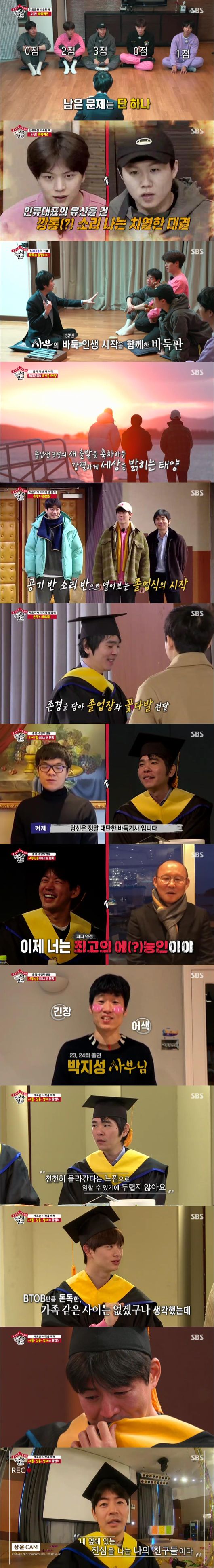 [사진=SBS 제공] '집사부일체'에서 사부 이세돌에 이어 배우 이상윤과 비투비 육성재까지 졸업식을 가졌다.