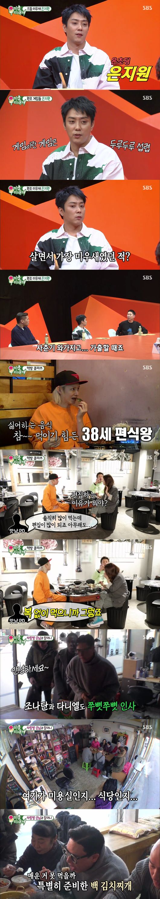 [사진=SBS 제공] '미운 우리 새끼'에서 은지원, 김희철, 이상민, 홍진영, 김연자 등이 출연했다.