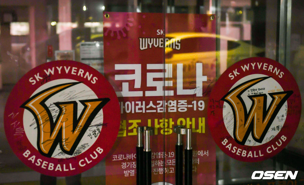  SK 와이번스(대표이사 류준열) 17일 오전 협력업체 직원의 신종 코로나바이러스 감염증(이하 코로나19) 확진 판정에 따라 1군 선수단의 훈련을 중단한다.SK는 코로나 바이러스 확산 방지와 선수단, 프런트, 관계자들의 안전을 위해 선제적 대응 차원에서 확진자의 소속 회사 대표와의 접촉자들을 대상으로 코로나 검사를 받고 결과를 기다리고 있다.SK는 내일 오전까지 선수단 훈련을 중단하고 야구장을 폐쇄할 예정이며, 직원들은 재택근무를 실시한다. 검사 결과에 따라 야구장 개방 및 훈련을 재개 여부를 결정 할 예정이다.코로나19로 인해 훈련이 취소된 경기장의 문이 굳게 닫혀있다./ksl0919@osen.co.kr