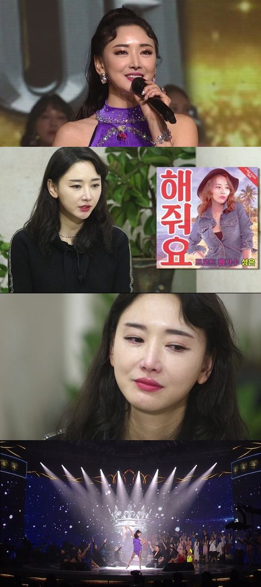[사진=MBN 제공] '라스트 싱어'에서 가수 성은이 데뷔 15년 애환을 고백한다. 