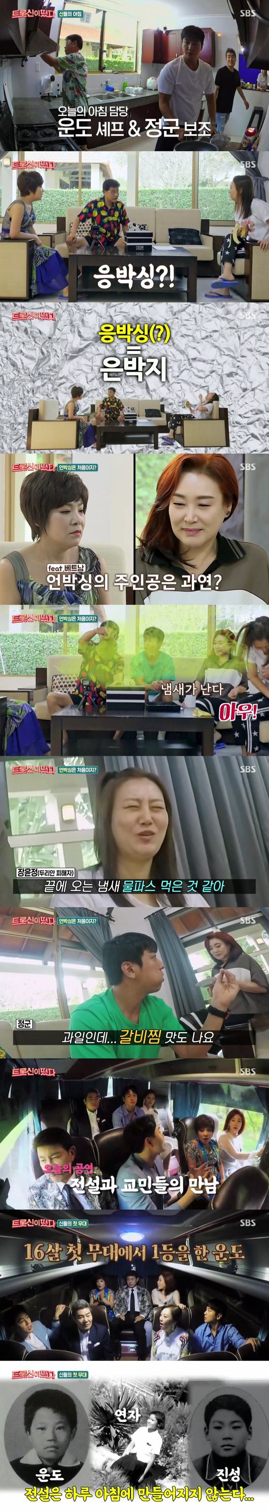 '트롯신이 떴다' 방송화면