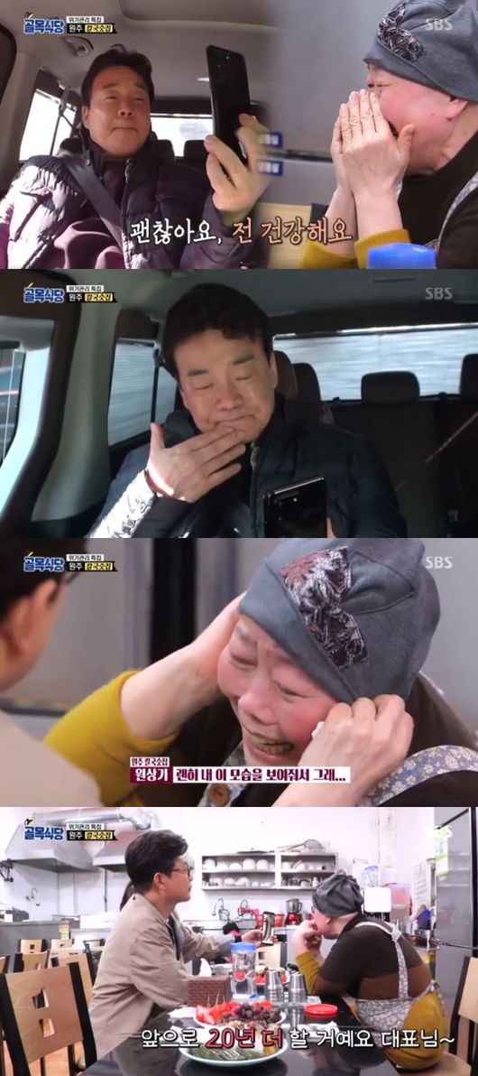 '골목식당' 방송화면