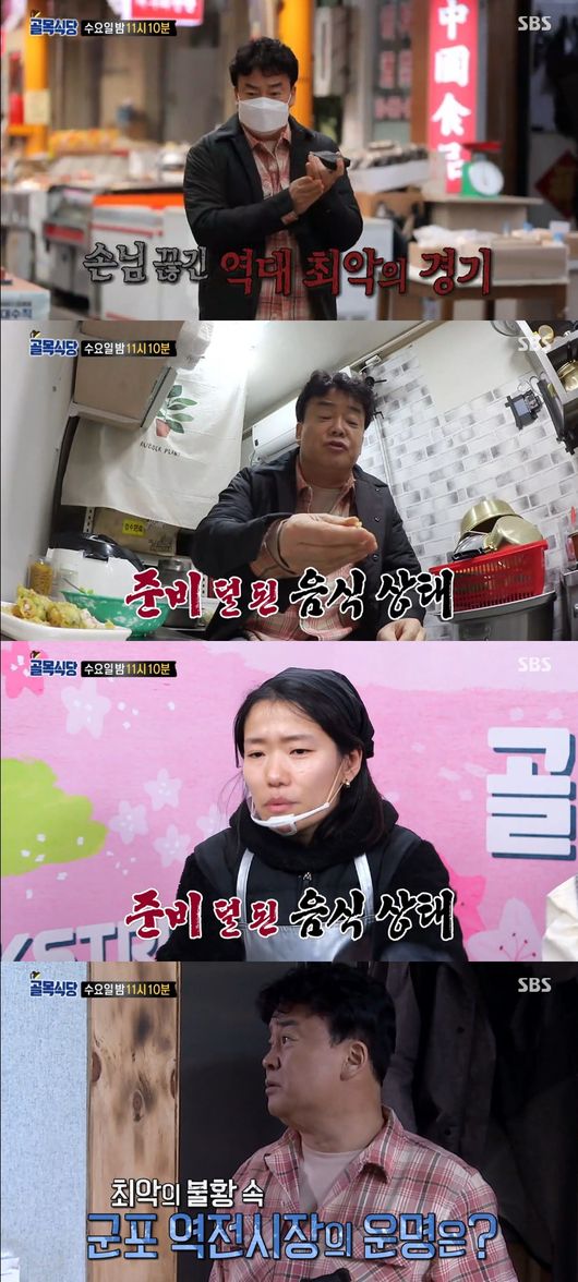 '골목식당' 방송화면