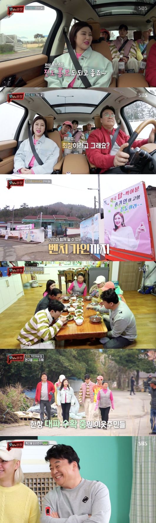 '맛남의 광장' 방송화면 캡처