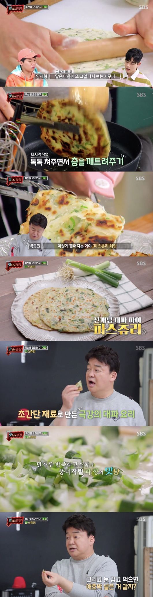 '맛남의 광장' 방송화면 캡처