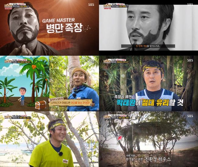 '정글의 법칙' 방송화면