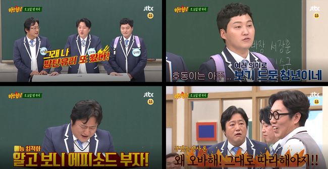 '아는형님' 방송화면