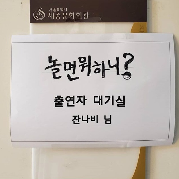 [사진=잔나비 SNS] 그룹사운드 잔나비가 '놀면 뭐하니?' 방구석 콘서트에 출연한다. 