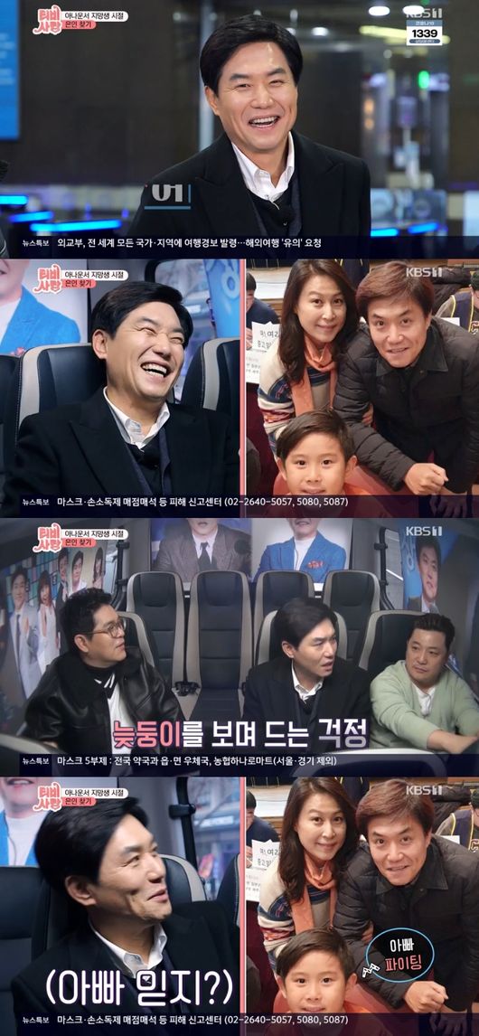 'TV는 사랑을 싣고' 방송화면