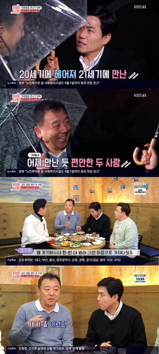 'TV는 사랑을 싣고' 방송화면