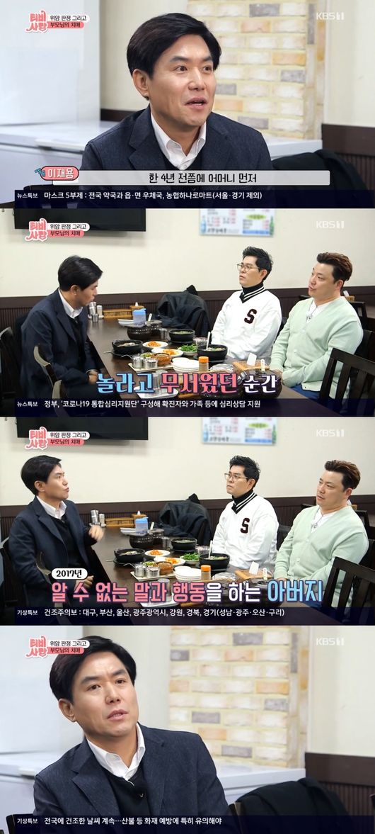 'TV는 사랑을 싣고' 방송화면