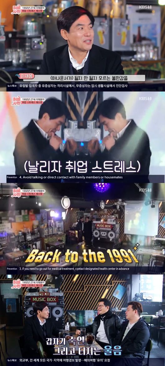 'TV는 사랑을 싣고' 방송화면