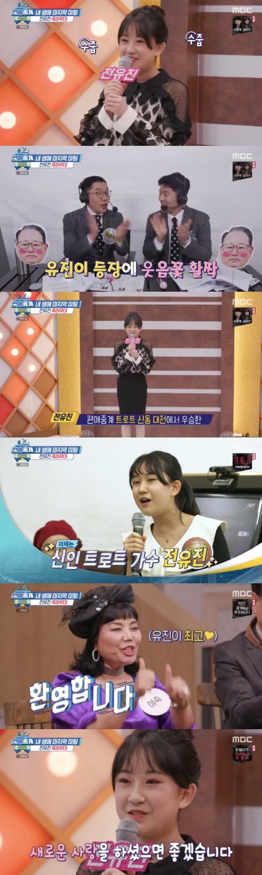 [사진=MBC 방송화면] '편애중계'에 전유진 양이 등장했다. 