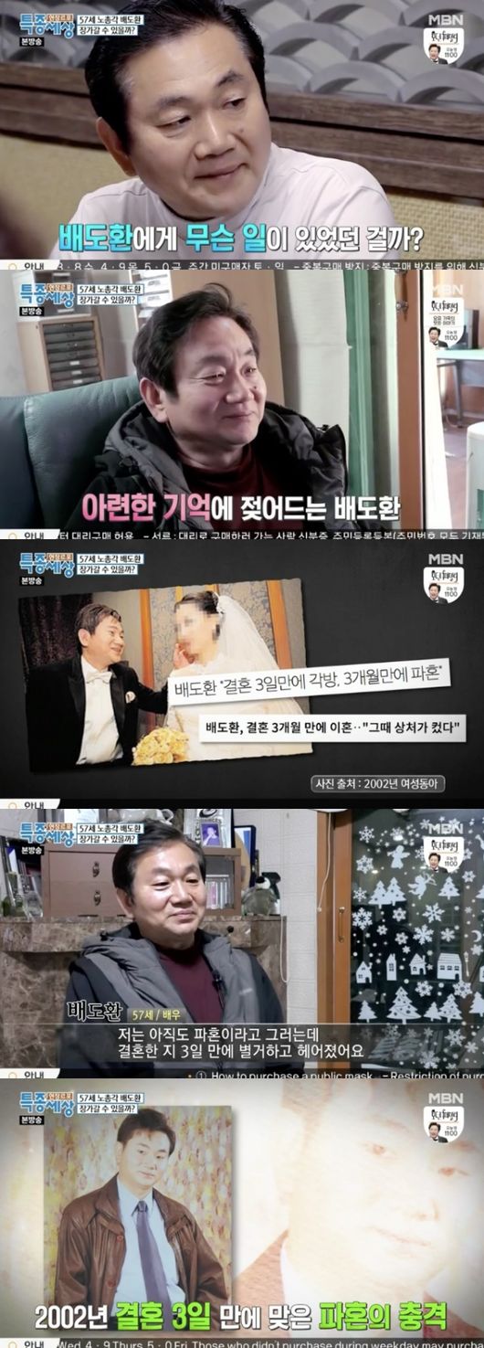 [사진=MBN 제공] '현장르포 특종세상'에 배우 배도환이 출연했다.