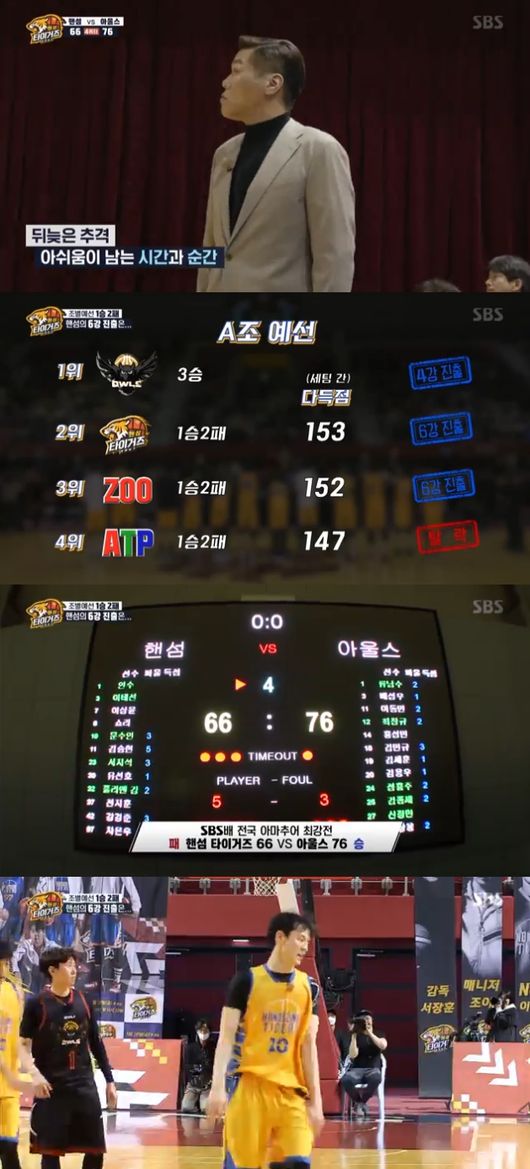 '핸섬타이거즈' 방송화면
