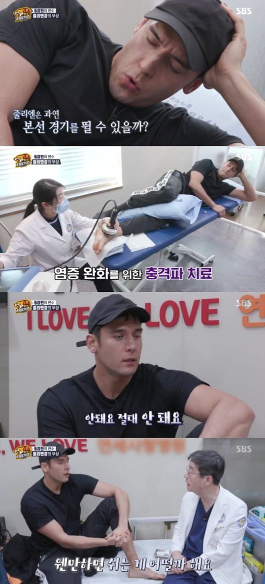 '핸섬타이거즈' 방송화면